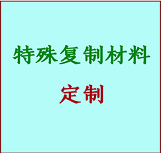  垣曲书画复制特殊材料定制 垣曲宣纸打印公司 垣曲绢布书画复制打印