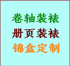 垣曲书画装裱公司垣曲册页装裱垣曲装裱店位置垣曲批量装裱公司